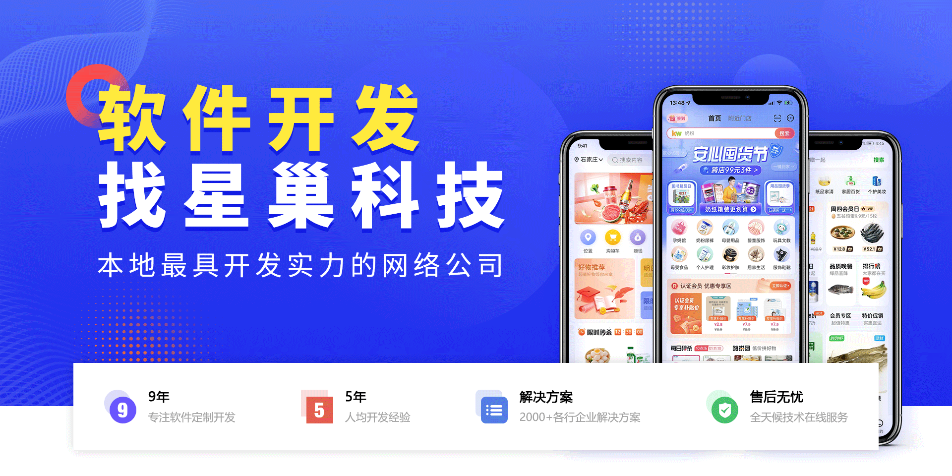 南寧軟件開(kāi)發(fā)找星巢