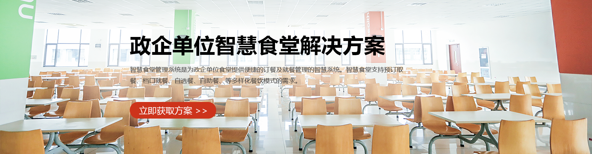 智慧單位食堂訂餐解決方案