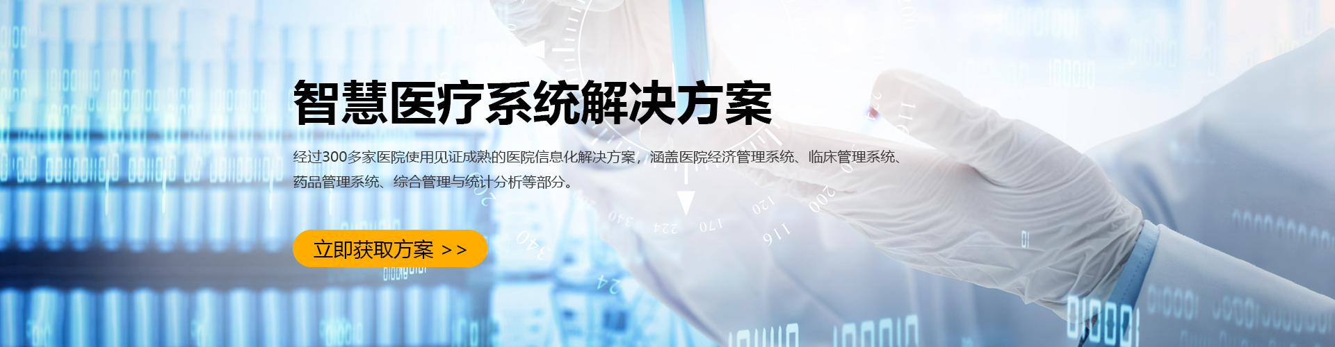 智慧醫(yī)療解決方案