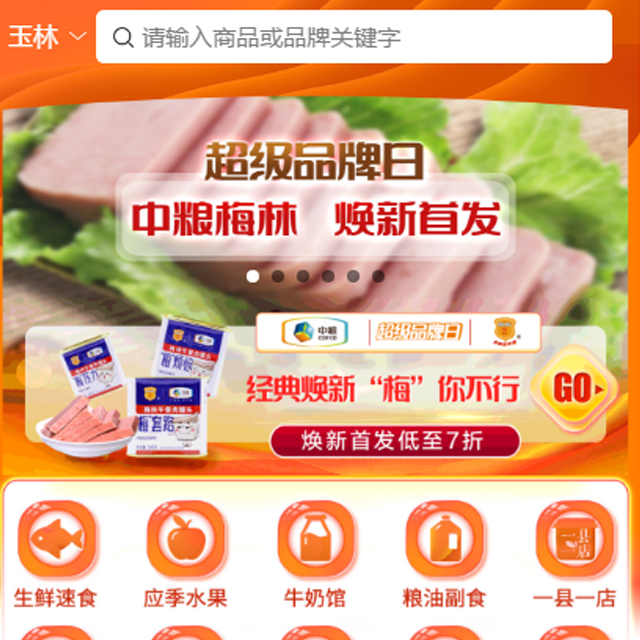 中糧集團(tuán)我買(mǎi)網(wǎng)