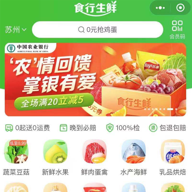 上海食行生鮮