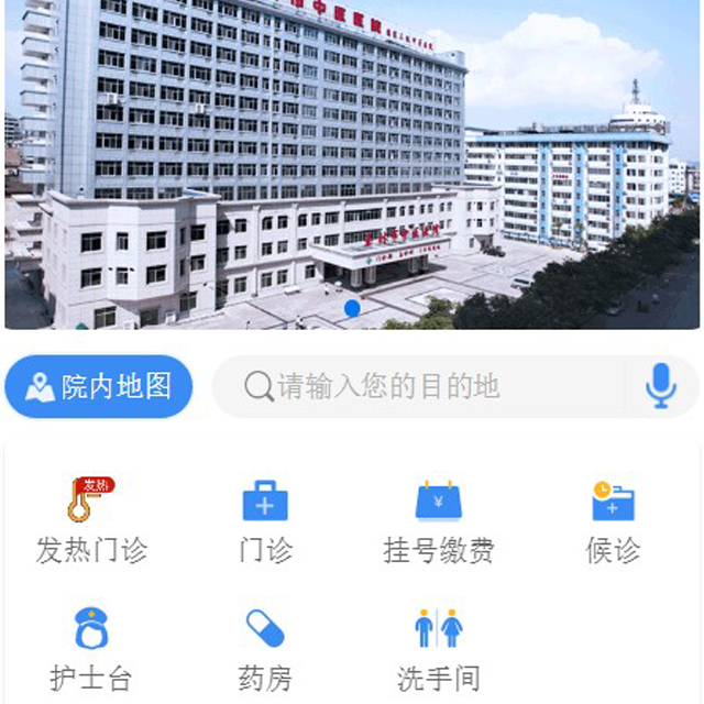 中醫(yī)院  智慧掌上醫(yī)